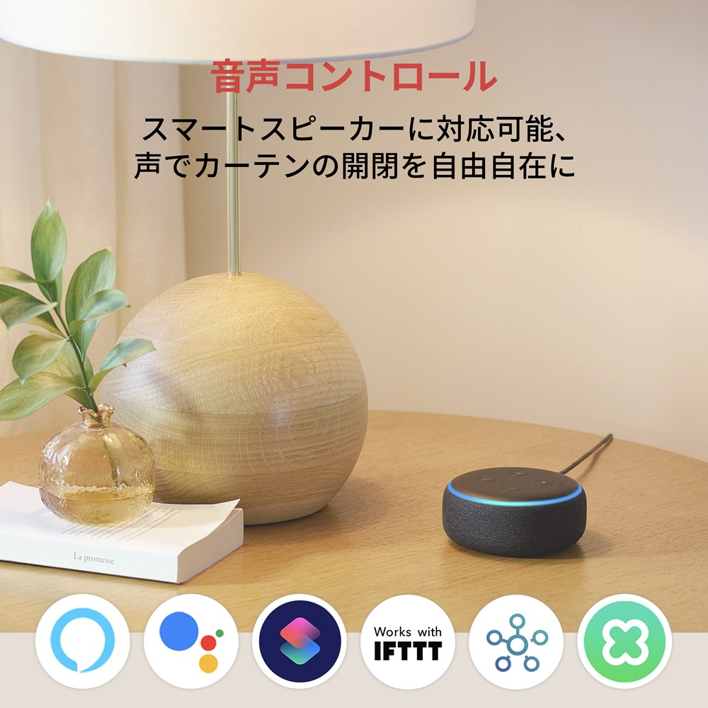 SwitchBot スイッチボット カーテン 角型 U型 ホワイト 自動開閉 IoT