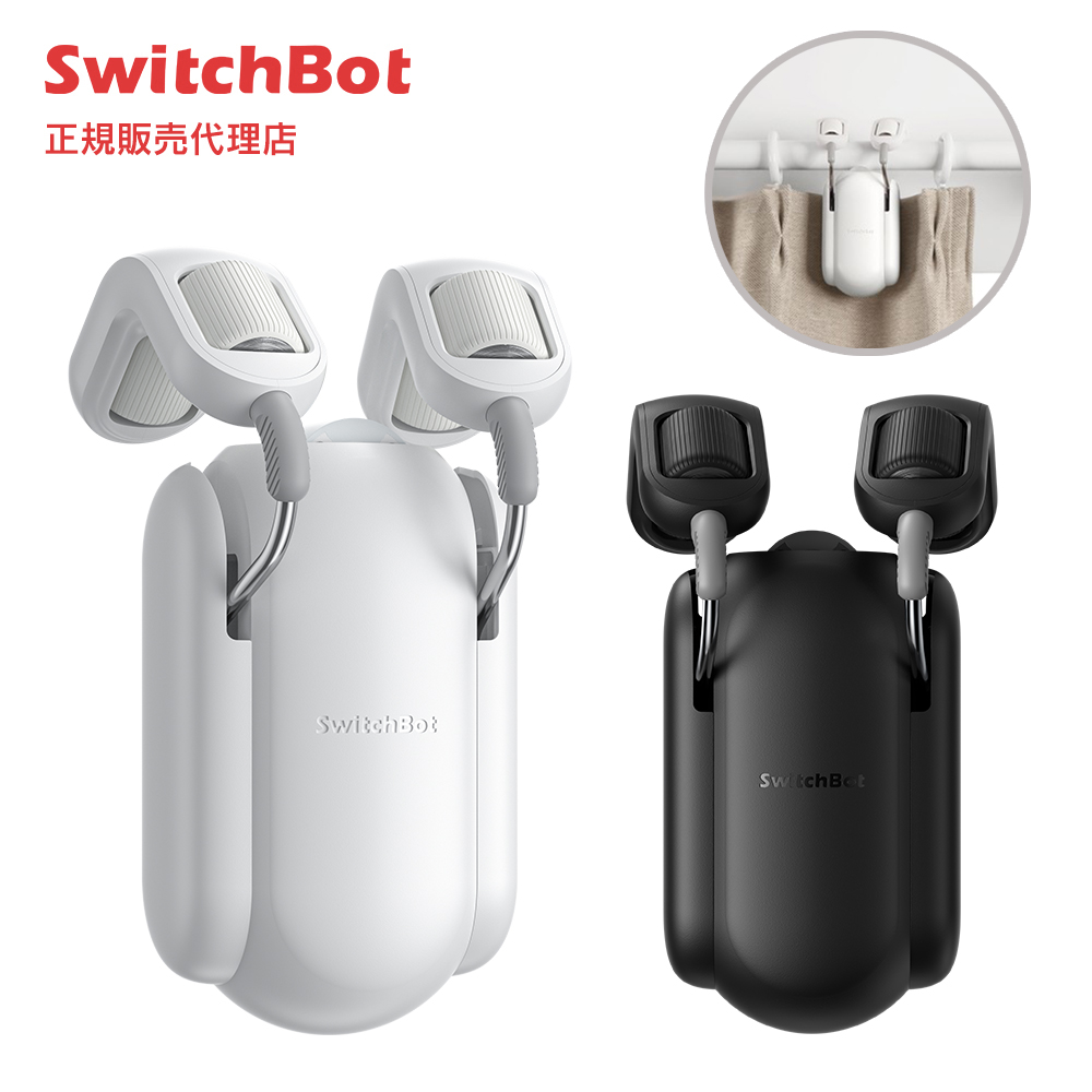 【SALE価格】SwitchBot スイッチボット カーテン ポール型 自動開閉 IoT スマート家電 遠隔操作 スマートリモコン 簡単取付 スマートホーム