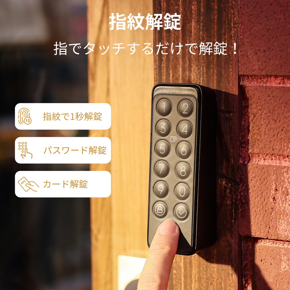 SwitchBot スイッチボット キーパッドタッチ 指紋認証パッド 玄関ドア ドア オートロック 玄関 後付け 鍵 ロック 暗証番号