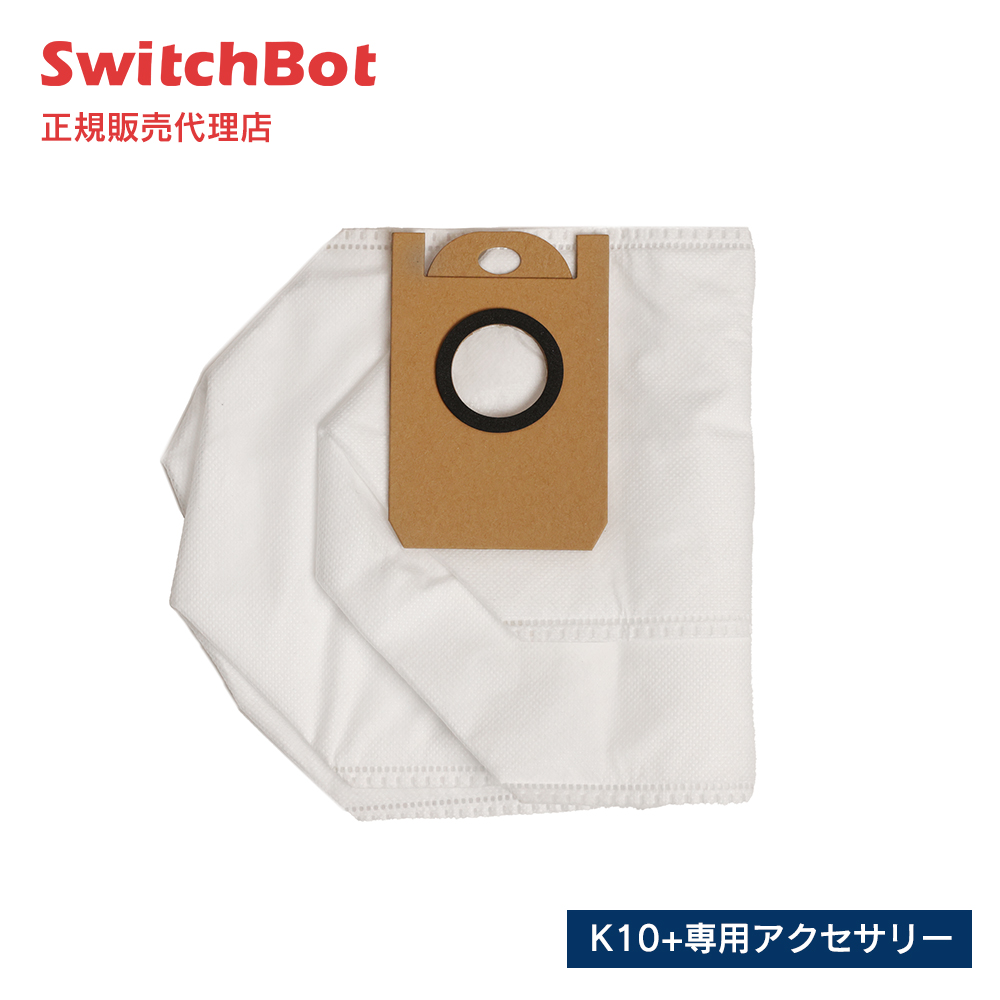 SwitchBot スイッチボット ロボット掃除機K10+ 専用アクセサリー ダストバッグ(4個セット) W3011020-DDBK