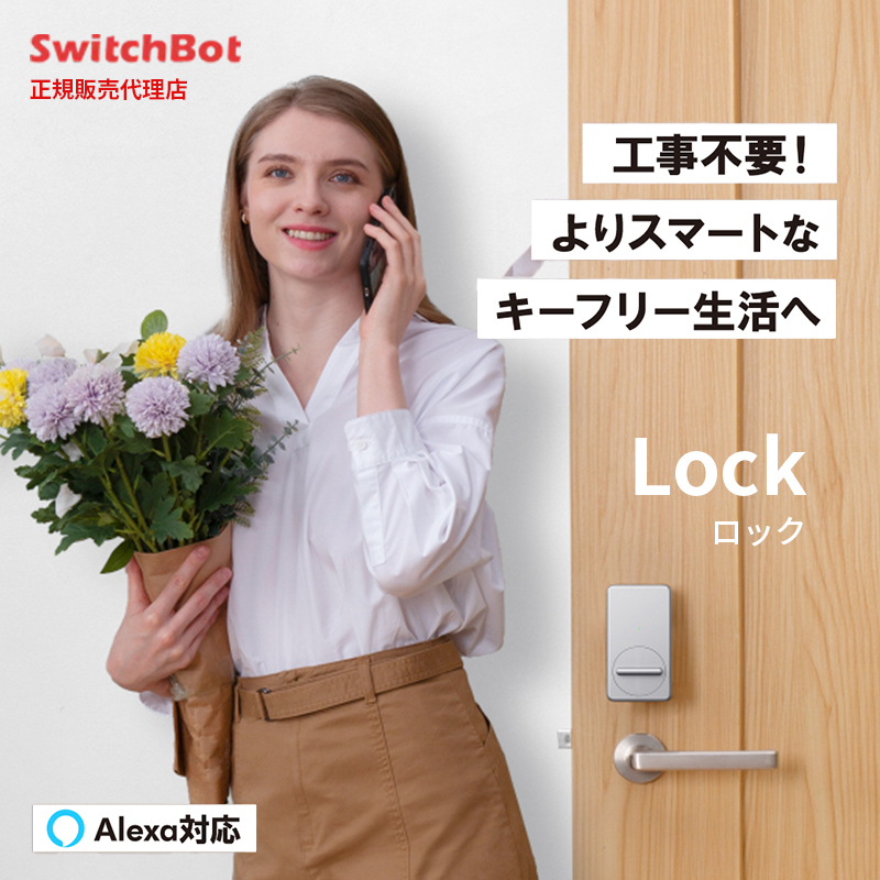 SwitchBot スイッチボット スマートロック シルバー W1601703-RT