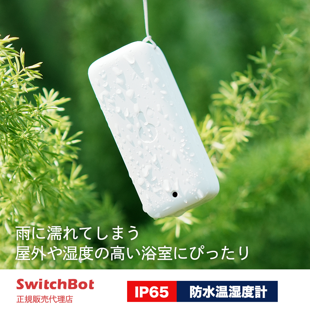 SwitchBot スイッチボット 防水温湿度計 IP65 W3400014