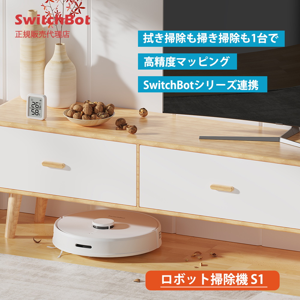 未開封新品】SwitchBot ロボット掃除機 S1ロボット掃除機 - 掃除