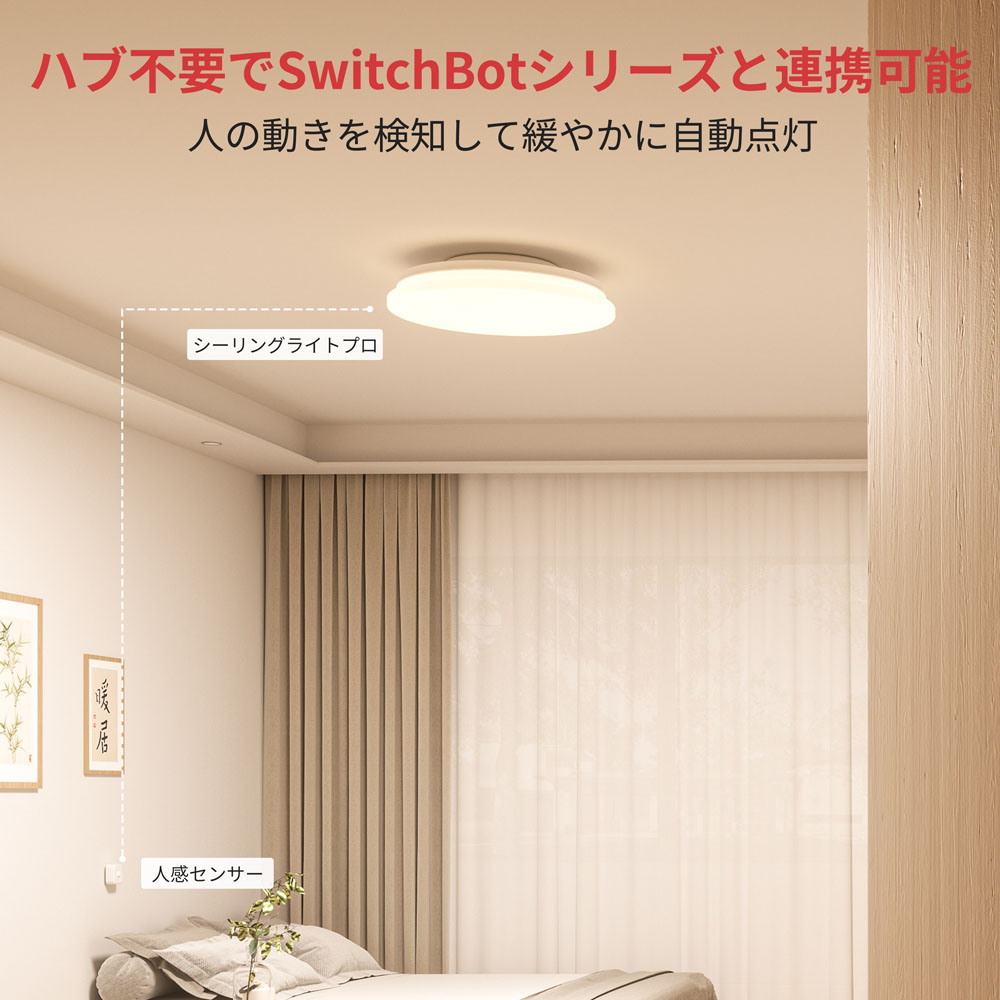 アウトレット】SwitchBot スイッチボット LEDシーリングライト プロ 6