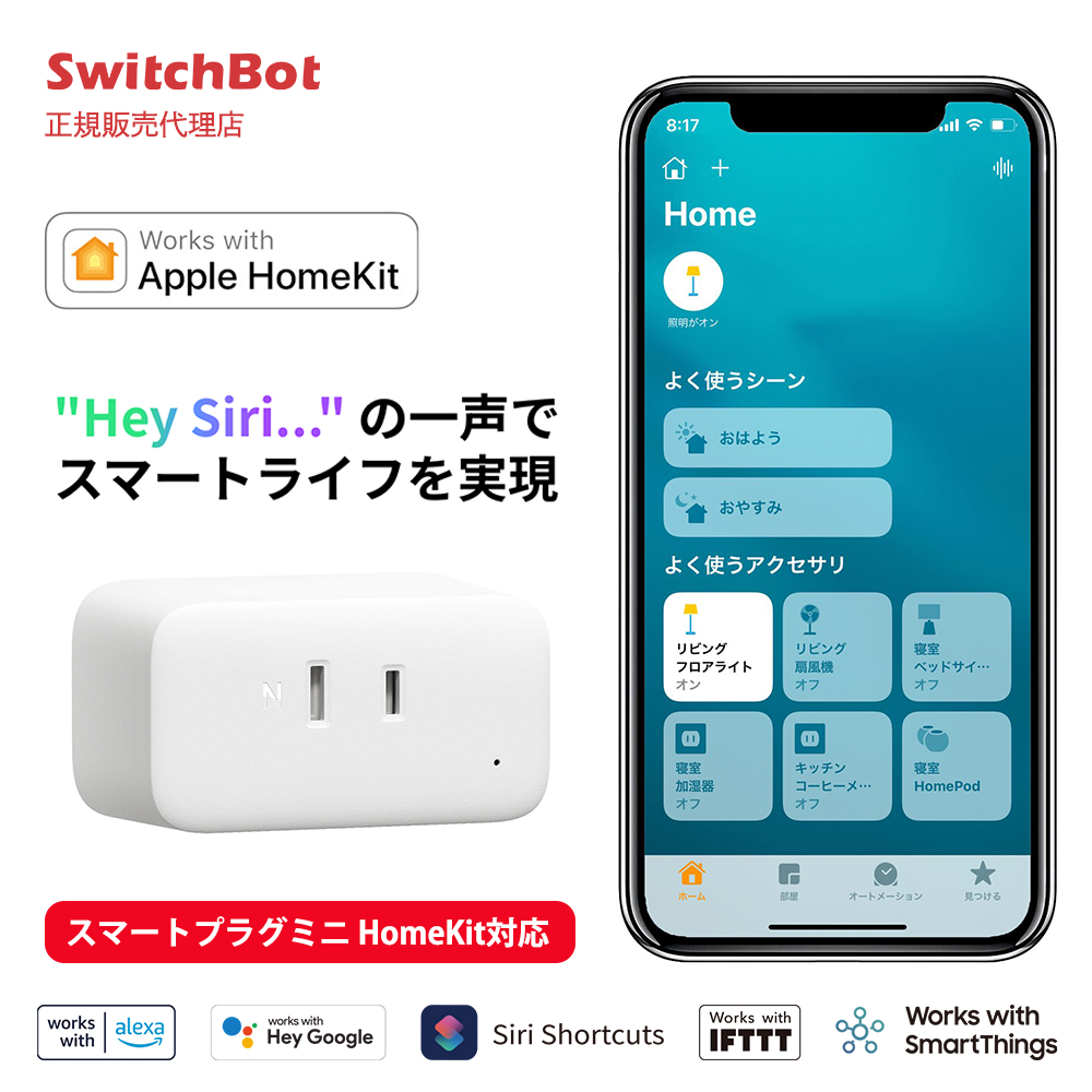 SwitchBot プラグミニ（JP）HomeKit対応 Appleホームキット対応モデル W2001403