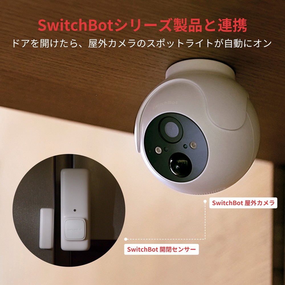 SwitchBot 防犯カメラ | 【公式】トレテク！ソフトバンクセレクション