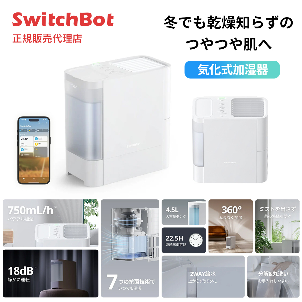 SwitchBot 気化式加湿器 W3902300