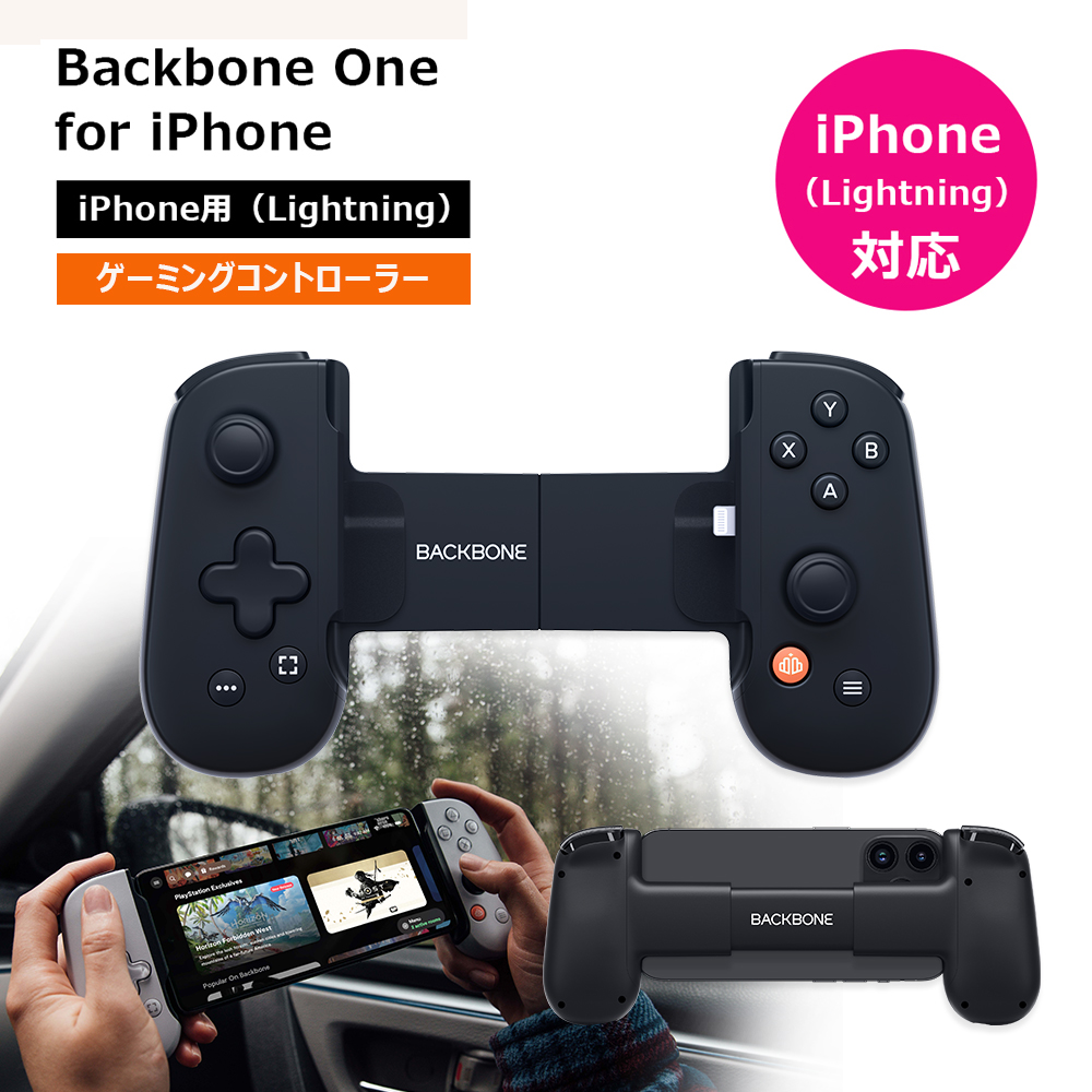 モバイルゲーミングコントローラー Backbone One for iPhone (iPhone Lightning接続）ブラック BB-02-B-X 第１世代