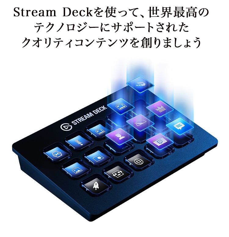 Elgato エルガト Stream Deck 日本語パッケージ ストリームデッキ ライブコンテンツ作成コントローラ ライブ配信 Youtube  Twitch キーボード | SoftBank公式 iPhone/スマートフォンアクセサリーオンラインショップ