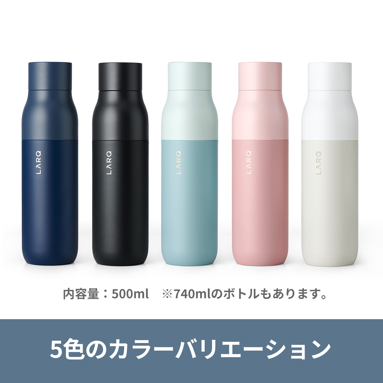 LARQ ラーク Bottle PureVis ボトル ピュアビス 500ml UV除菌機能付き