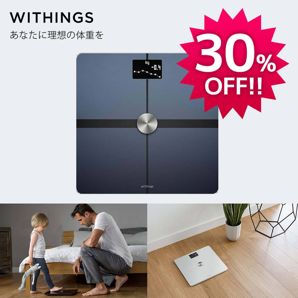 【12/26までの大特価】Withings ウィジングズ Body+ wifi Bluetooth Black 体重 BMI 体脂肪 体水分率 骨量 筋肉量 スマホ 連動