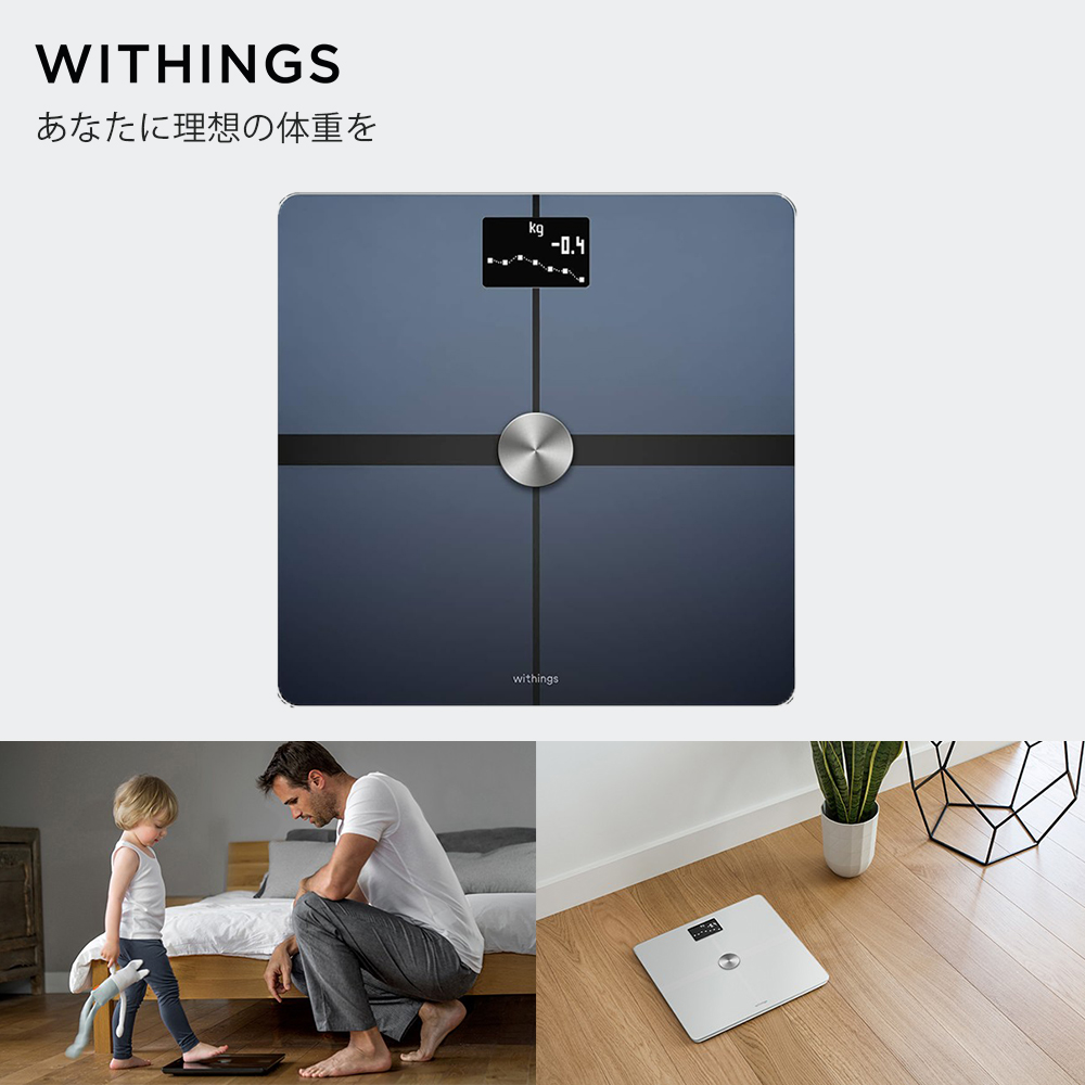 Withings ウィジングズ Body+ wifi Bluetooth Black 体重 BMI 体脂肪 体水分率 骨量 筋肉量 スマホ 連動