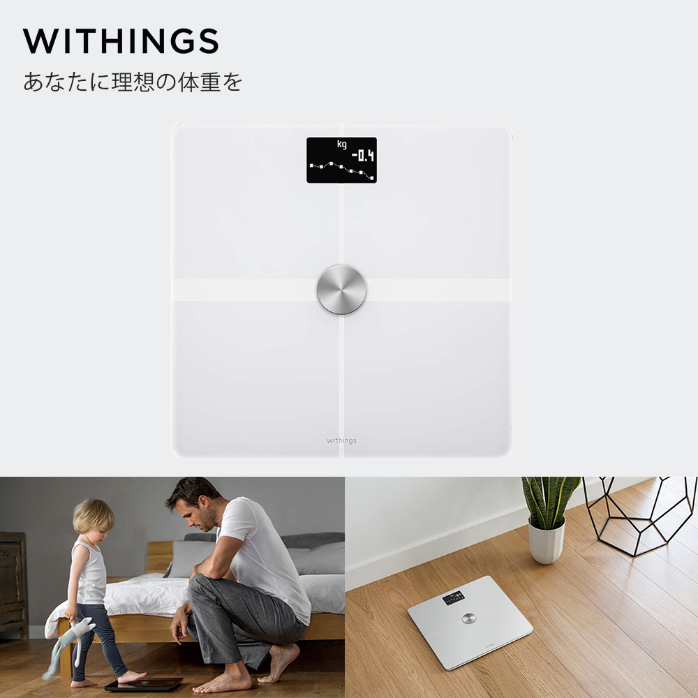 Withings ウィジングズ Body+ wifi Bluetooth white 体重 BMI 体脂肪 体水分率 骨量 筋肉量 スマホ 連動