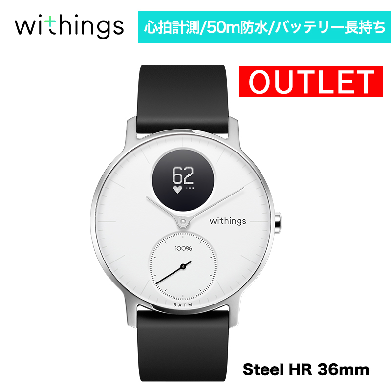 withings steel white