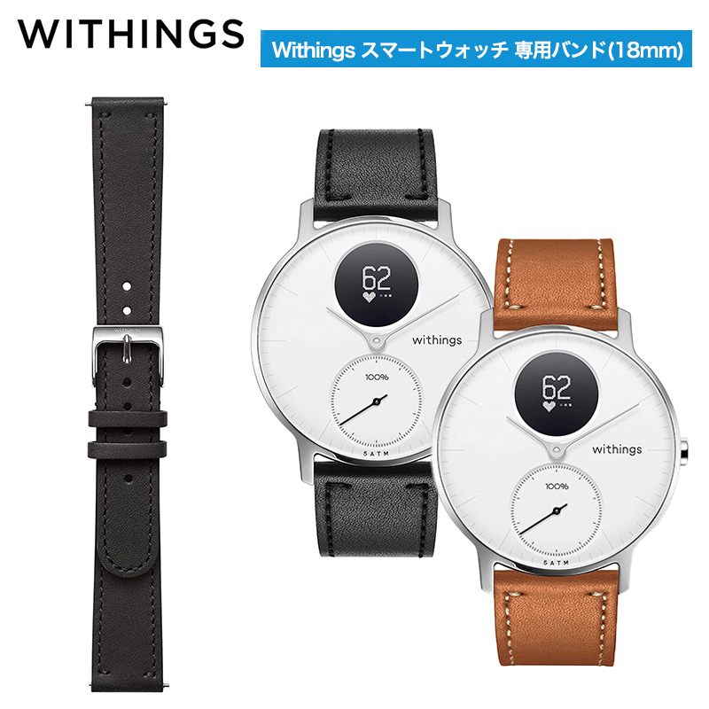 Withings Leather Wristband 18mm Black 黒