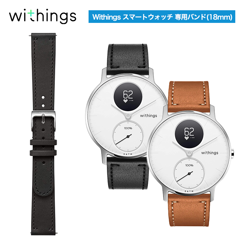 Withings Leather Wristband 18mm Black 黒