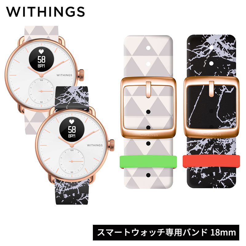 Withings スマートウォッチ専用バンド 18㎜ せきぐちあいみモデル