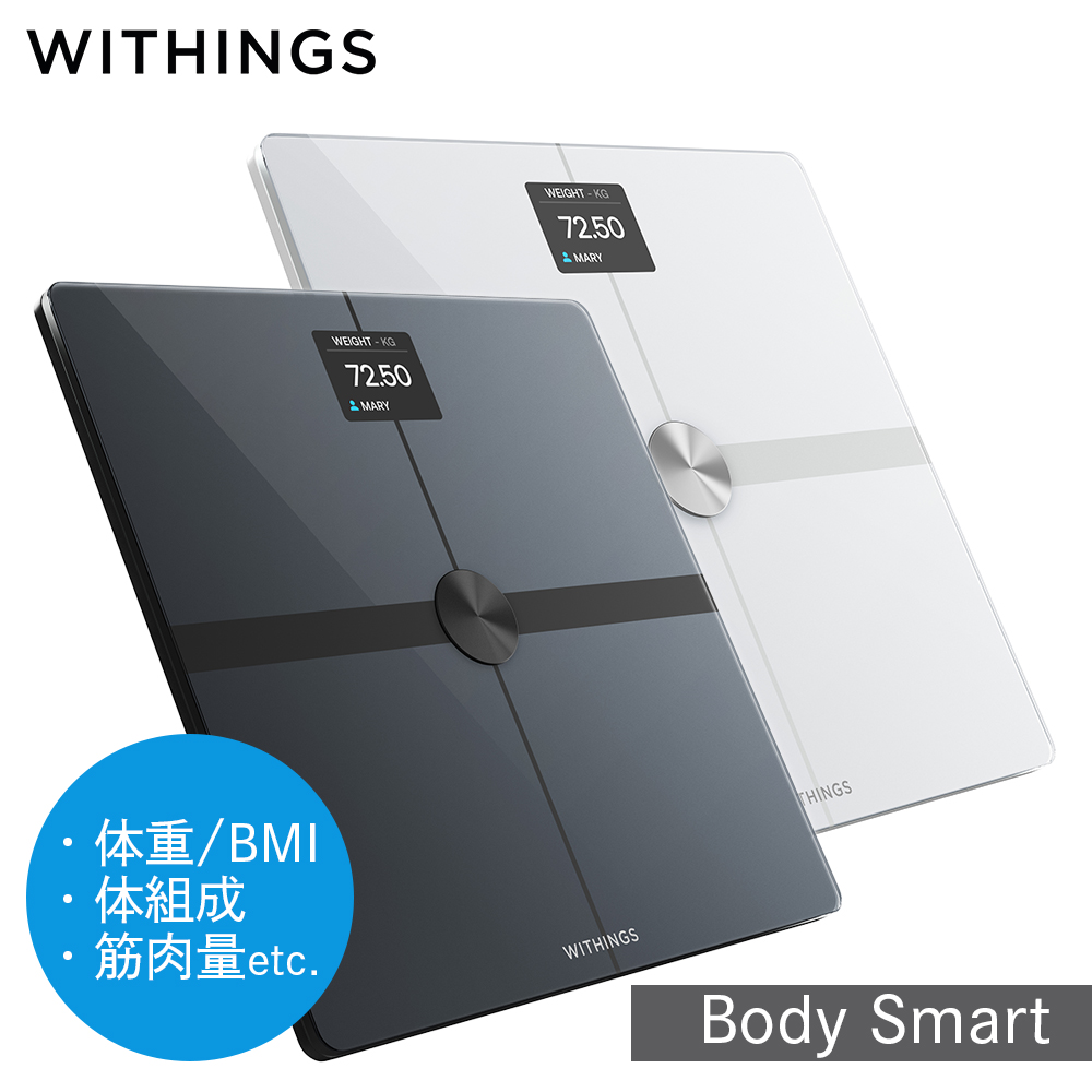 販壳・価格比較 【冬馬さま専用】Withings/Nokia Body +