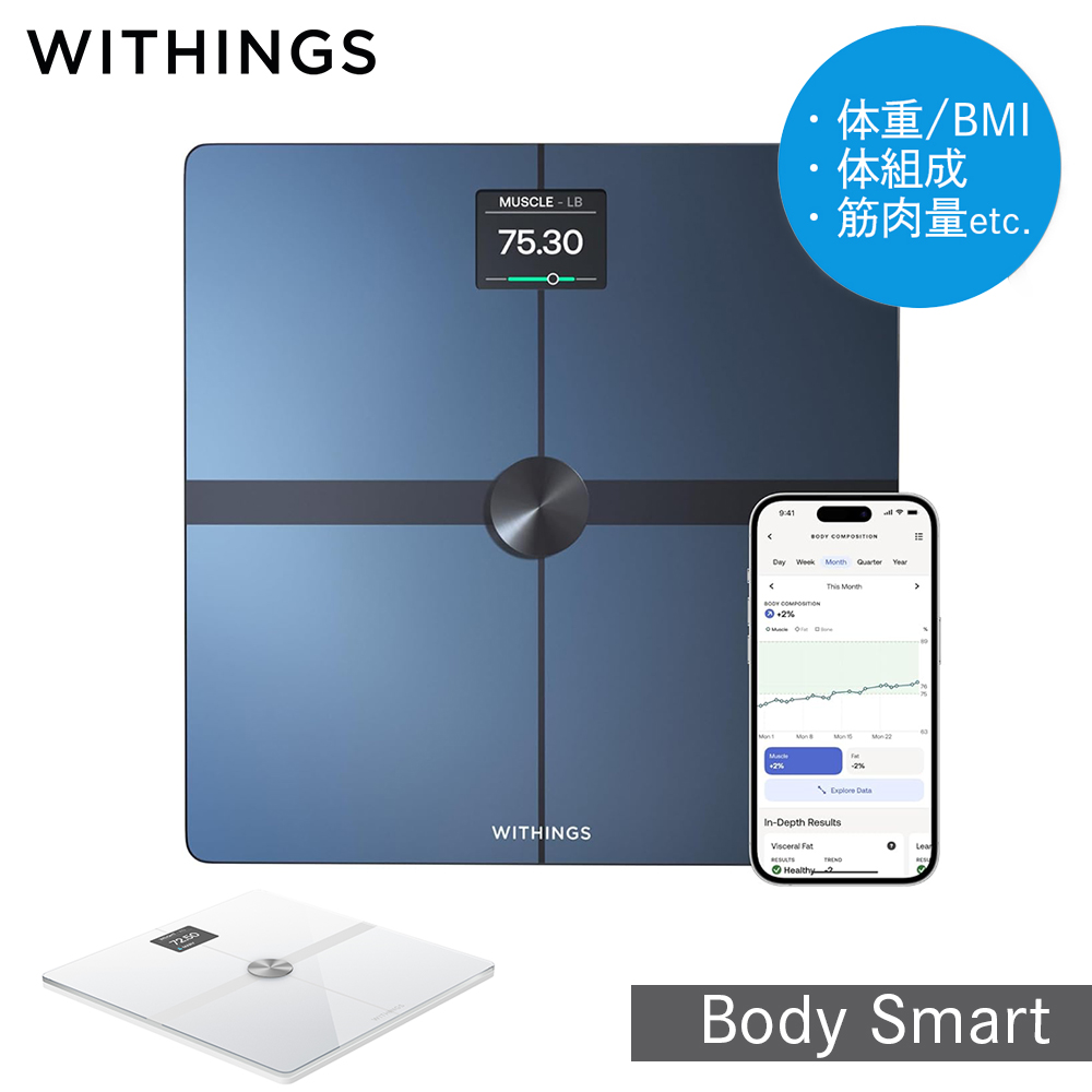 Withings Body Smart ウィジングス ボディスマート 体重計 体組成計