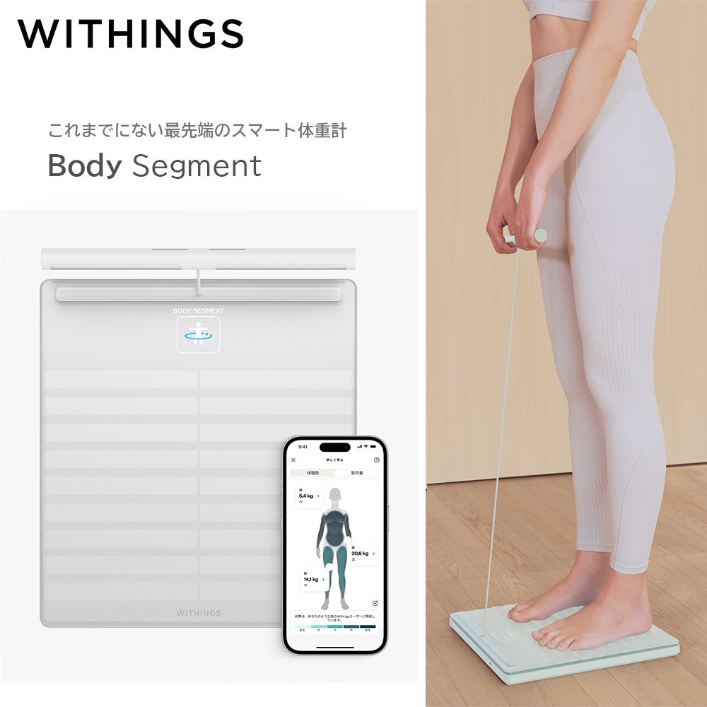 Wthings Body Segment Black ウィジングス ボディセグメント スマート体重計 WBS08-WHITE-ALL-ROW