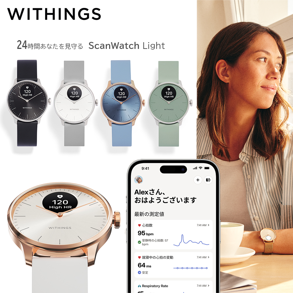 Withings ScanWatch Light ウィジングス スマートウォッチ 月経周期管理 睡眠モニタリング