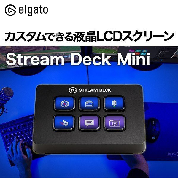 STREAM DECK | スマート家電／IoTを進めるならトレテク公式通販サイト