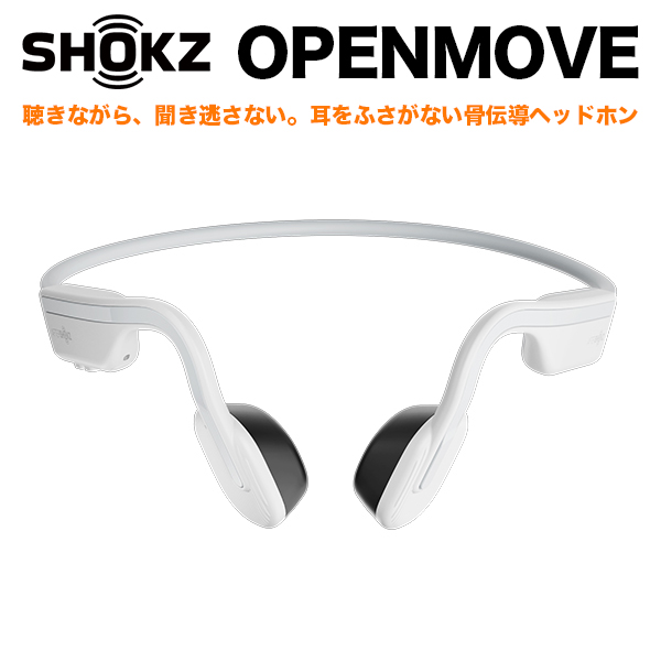 Shokz（ショックス） OpenMove アルパインホワイト 骨伝導 ヘッドホン AFT-EP-000023 ワイヤレス Bluetooth  イヤホン 通話可能 軽量 | SoftBank公式 iPhone/スマートフォンアクセサリーオンラインショップ