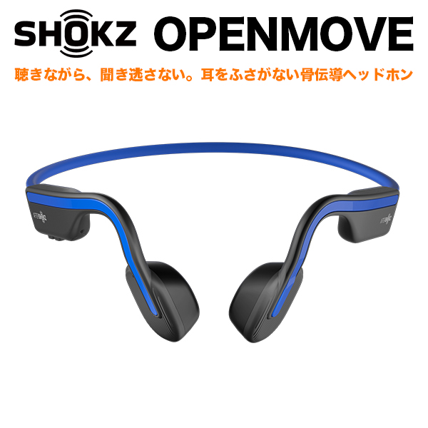 大人気100%新品 ショックス 骨伝導ワイヤレスヘッドホン(ブルー) Shokz