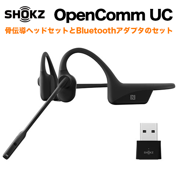 Shokz（ショックス） OpenComm UC Bluetoothアダプタ（USB-A）付き ヘッドセット SKZ-EP-000011