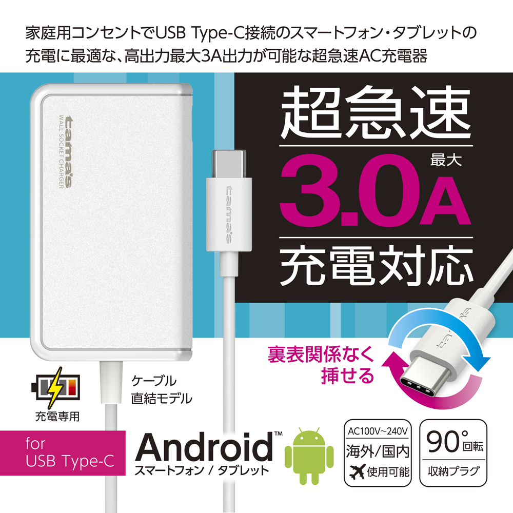 会員限定30％OFF】多摩電子工業 ACアダプターケーブル一体型 ホワイト