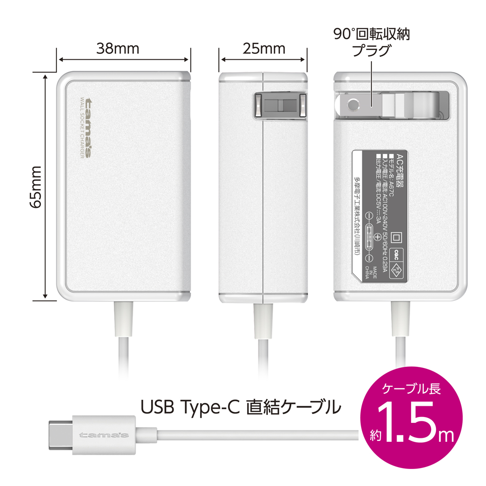 会員限定30％OFF】多摩電子工業 ACアダプターケーブル一体型 ホワイト