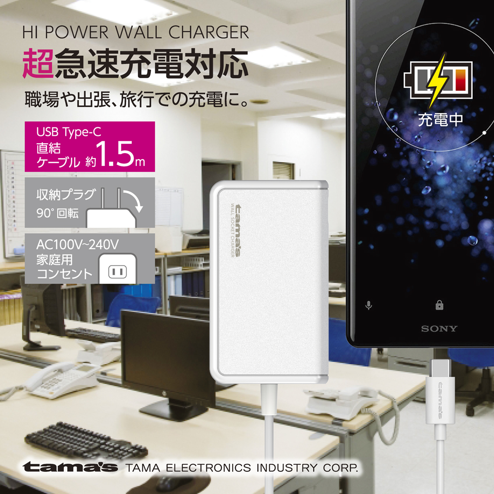 会員限定30％OFF】多摩電子工業 ACアダプターケーブル一体型 ホワイト