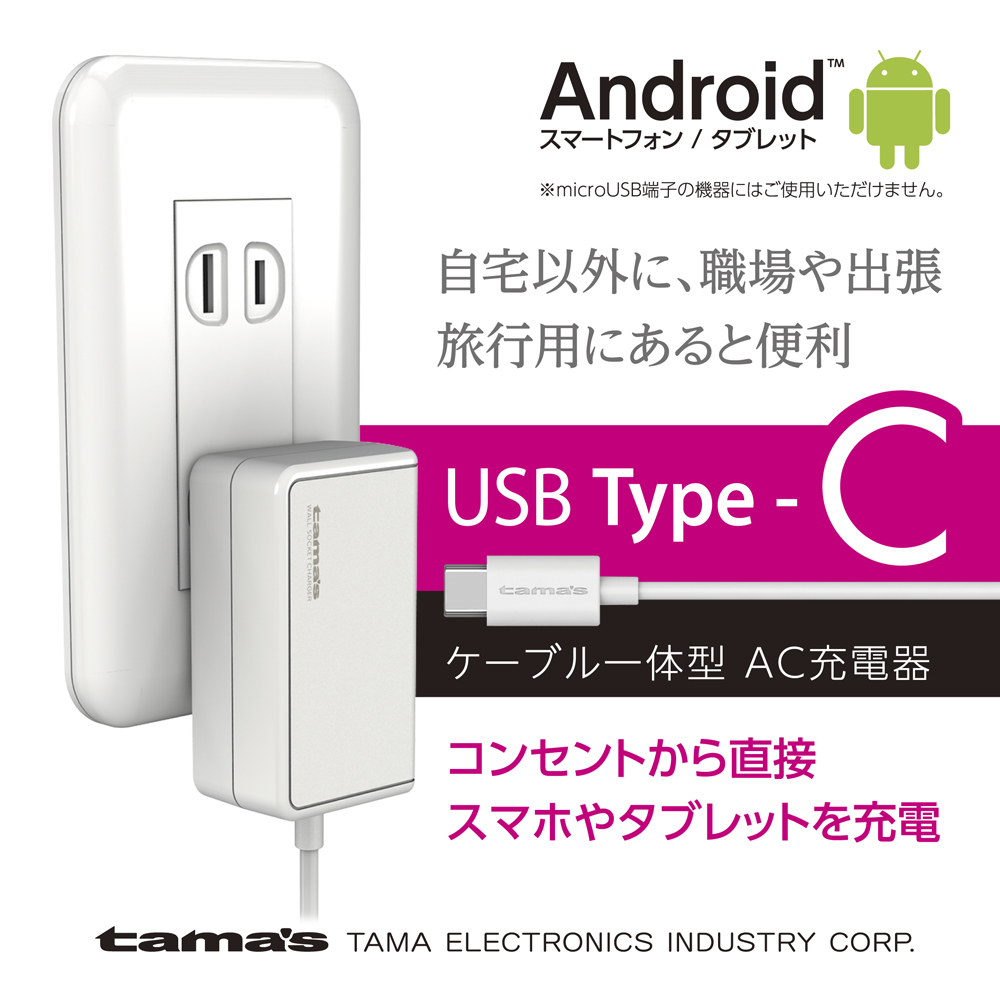 小顔製作所 美顔器 本体 ACアダプターセット 会員限定30％OFF】多摩電子工業 ACアダプターケーブル一体型 ホワイト
