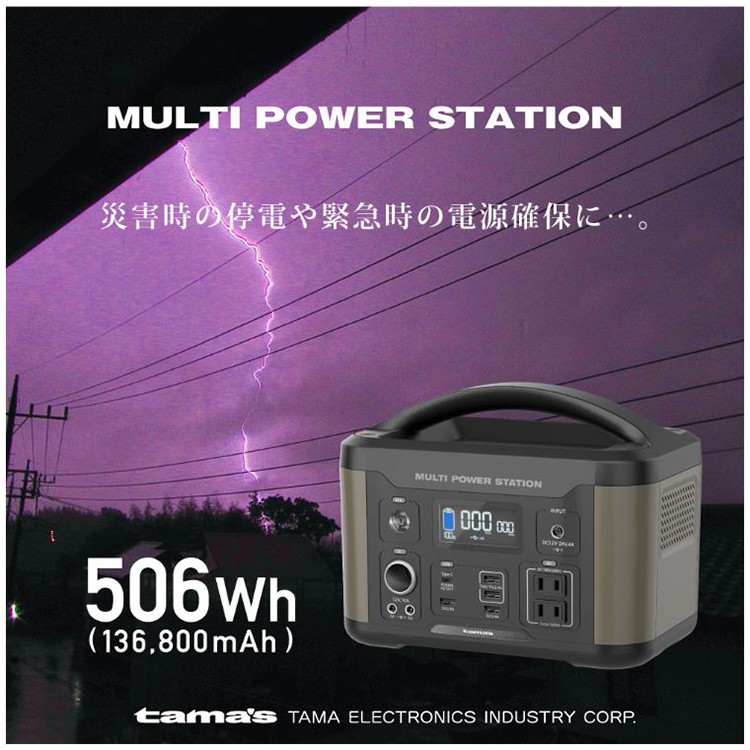 生活家電 その他 多摩電子工業 ポータブル電源500W 1年 大容量バッテリー搭載ポータブル 