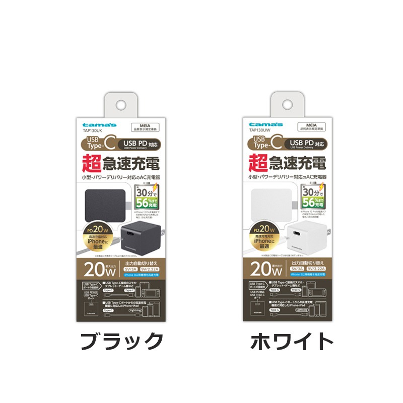 多摩電子工業 PD20W コンセントチャージャー