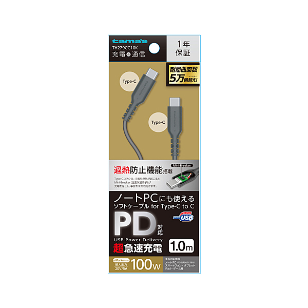 多摩電子工業 USB2.0 Type-C/Type-Cソフトケーブル1.0m 100W 過熱防止