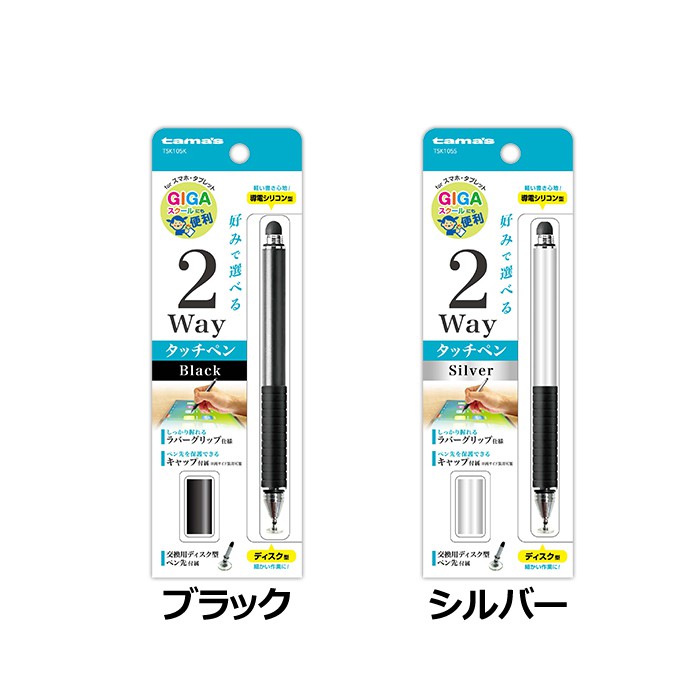 多摩電子工業 タッチペン 2Way(ディスク&シリコン)