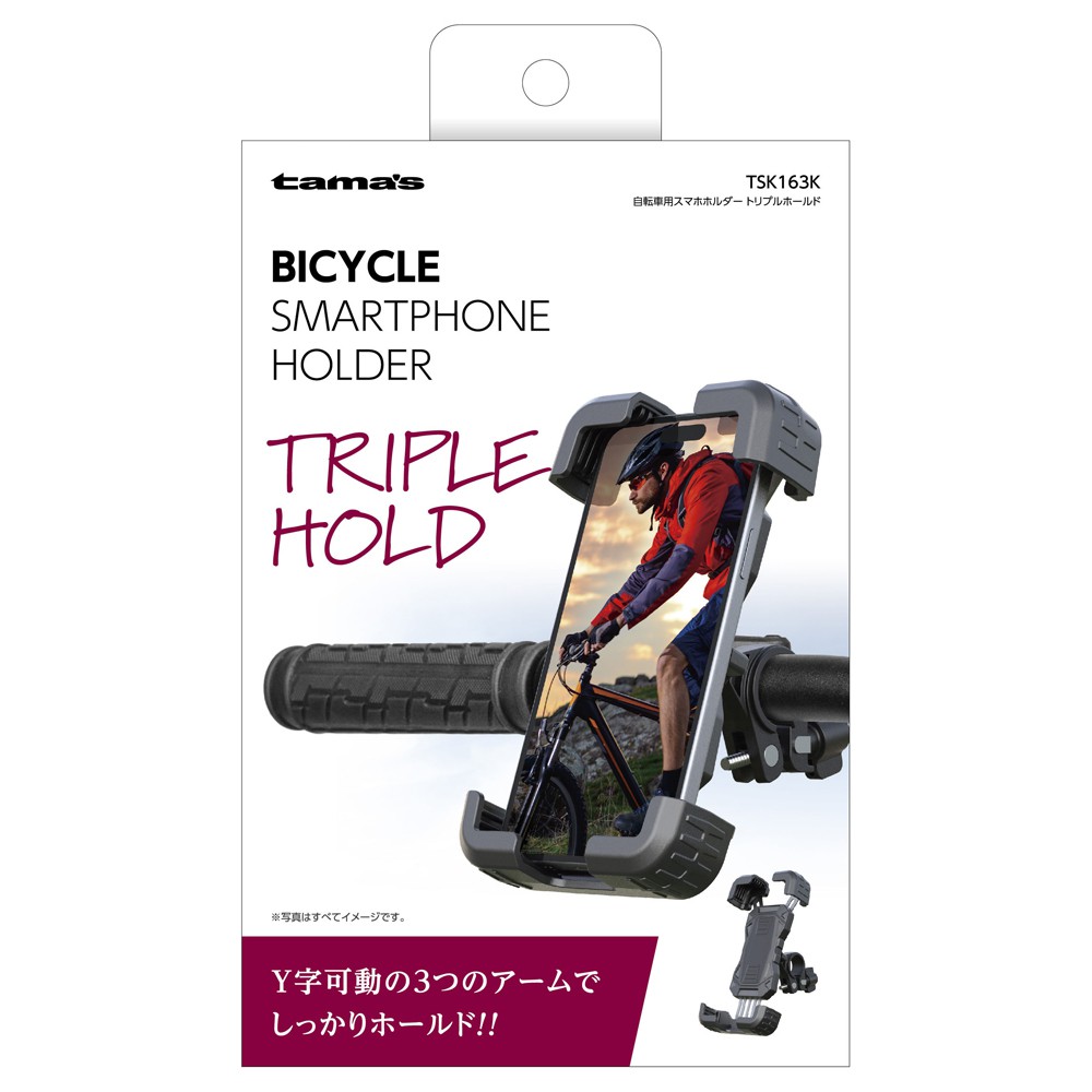 tama's 自転車用スマホホルダー トリプルホールド 360度回転 ネジ式