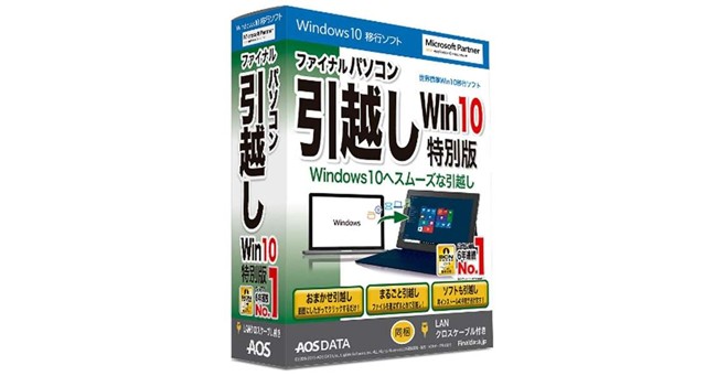 ａｏｓテクノロジーズ ファイナルパソコン引越し Win10特別版 Lanクロスケーブル付 Fp7 1 Softbank公式 Iphone スマートフォンアクセサリーオンラインショップ