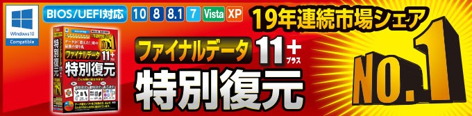 ａｏｓテクノロジーズ ファイナルデータ11plus 特別復元版 Fd10 1 Softbank公式 Iphone スマートフォンアクセサリーオンラインショップ