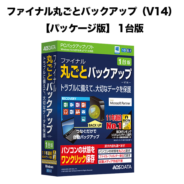 AOS ファイナル丸ごとバックアップ(V14) 1台版 FB9-1 ハードディスク バックアップ