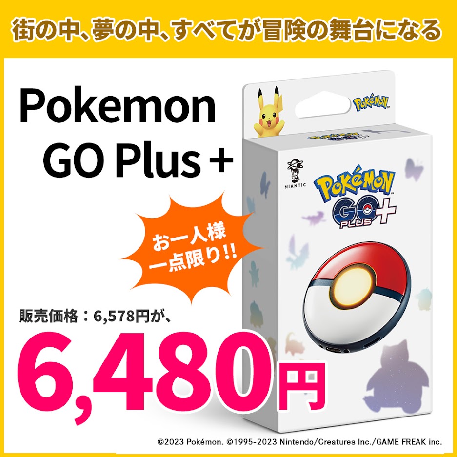 応援感謝キャンペーン10/30迄】Pokemon GO Plus + ポケモン ゴー