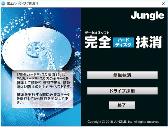 ジャングル 完全ハードディスク抹消17 JP004608 | SoftBank公式 iPhone ...