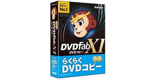 DVDコピー DVDfab XⅠ  らくらくDVDコピー