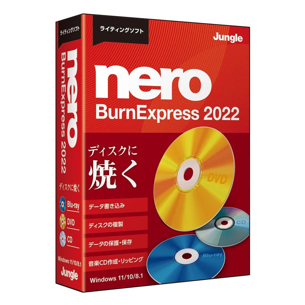 ジャングル Nero BurnExpress 2022 | 【公式】トレテク！ソフトバンクセレクション オンラインショップ - SoftBank  SELECTION