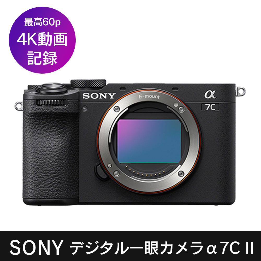 SONY デジタル一眼カメラ α7C II ボディ ブラック(Eマウント) ILCE-7CM2/B