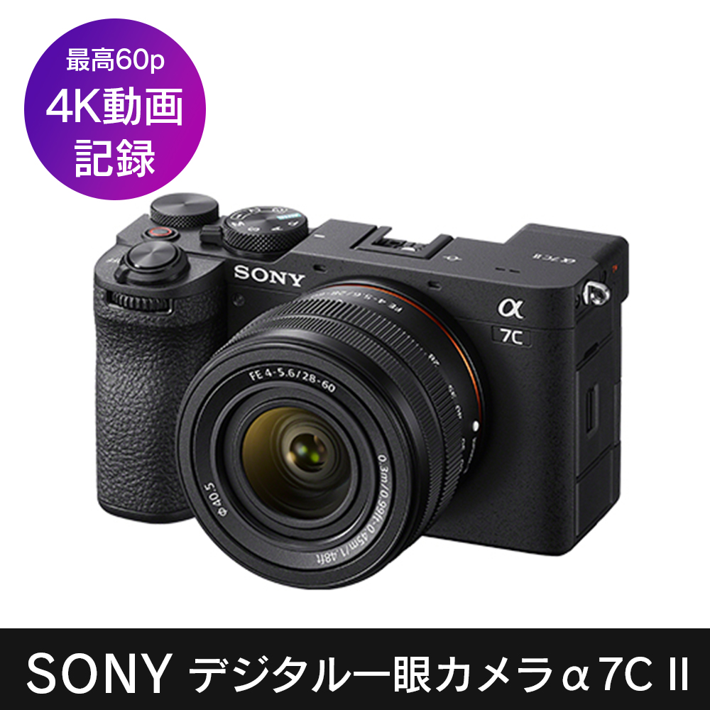 ミラーレス一眼 SONY α7C II ズームレンズキット 【公式】トレテク！ソフトバンクセレクション オンラインショップ SoftBank  SELECTION