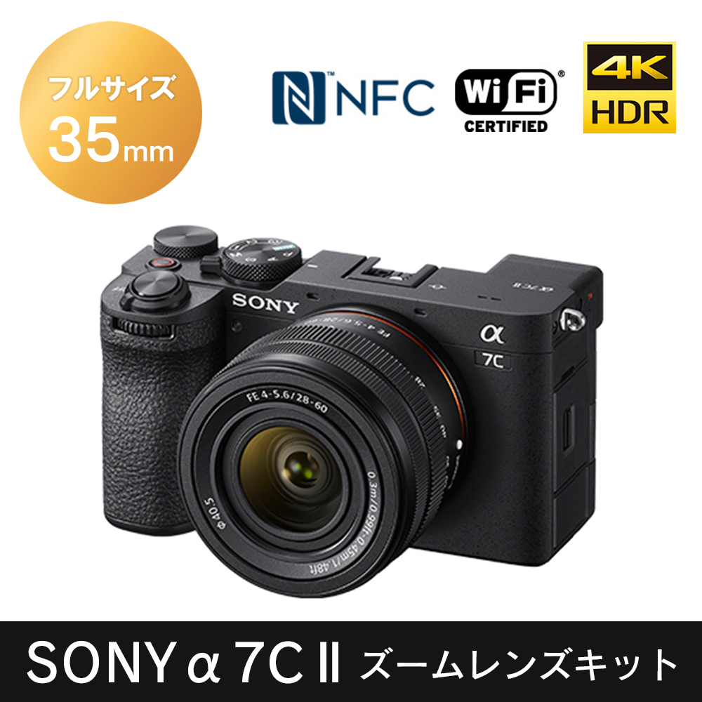 ミラーレス一眼 SONY α7C II ズームレンズキット | 【公式】トレテク ...