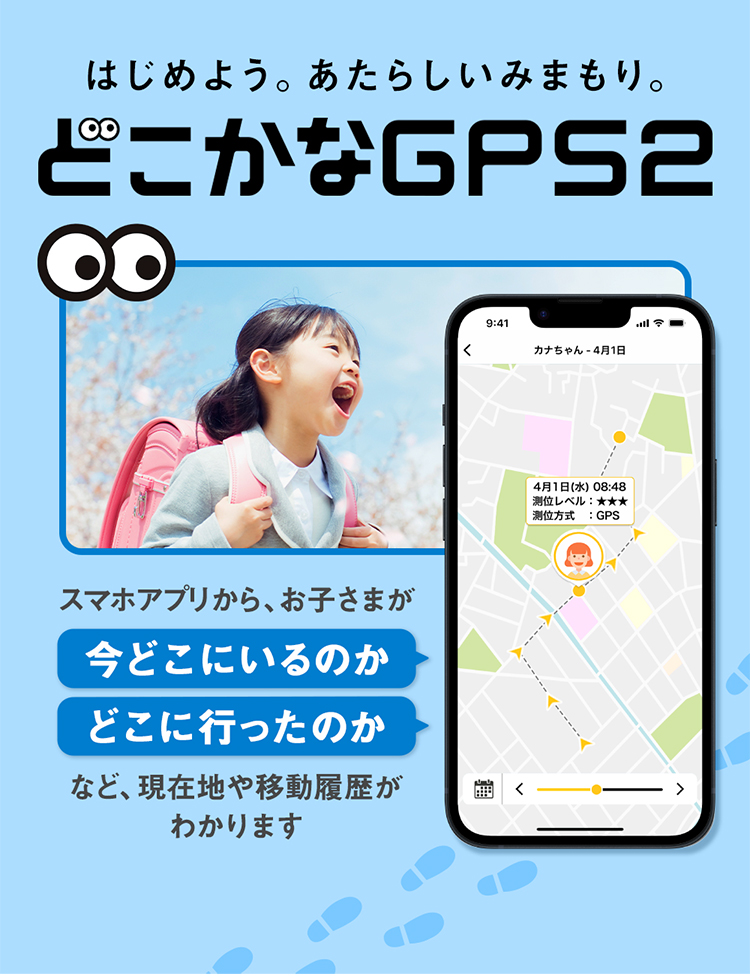 どこかなGPS 第2世代 NC002 LTE搭載GPSトラッカー | 【公式】トレテク！ソフトバンクセレクション オンラインショップ -  SoftBank SELECTION