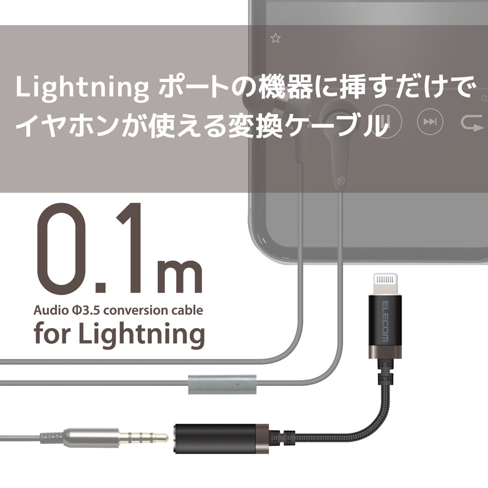 エレコム ELECOM Lightning-4極イヤホン端子/変換ケーブル/高耐久